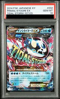 【PSA10】ゲンシカイオーガEX