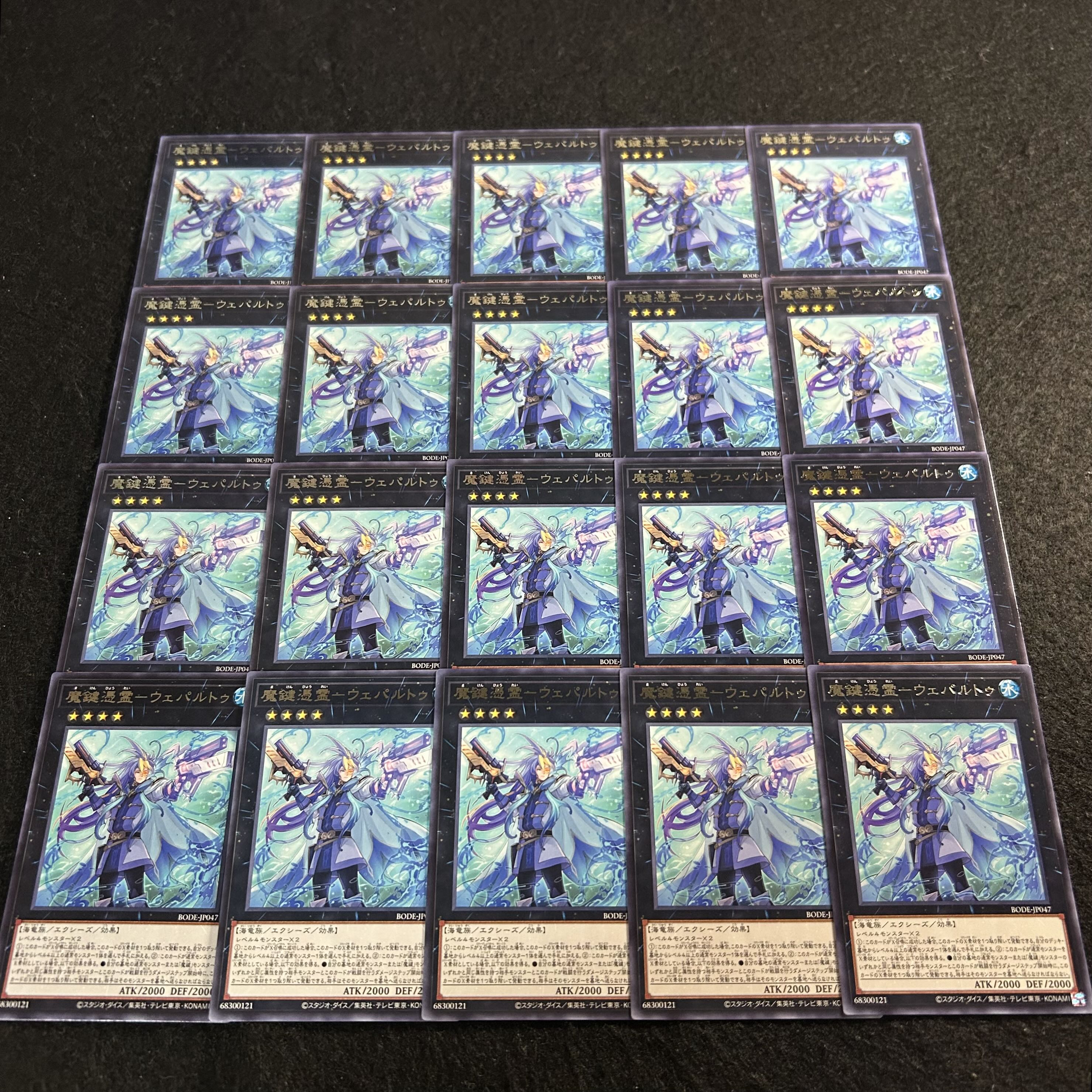 a2758【遊戯王】魔鍵憑霊－ウェパルトゥ　20枚セット 20枚