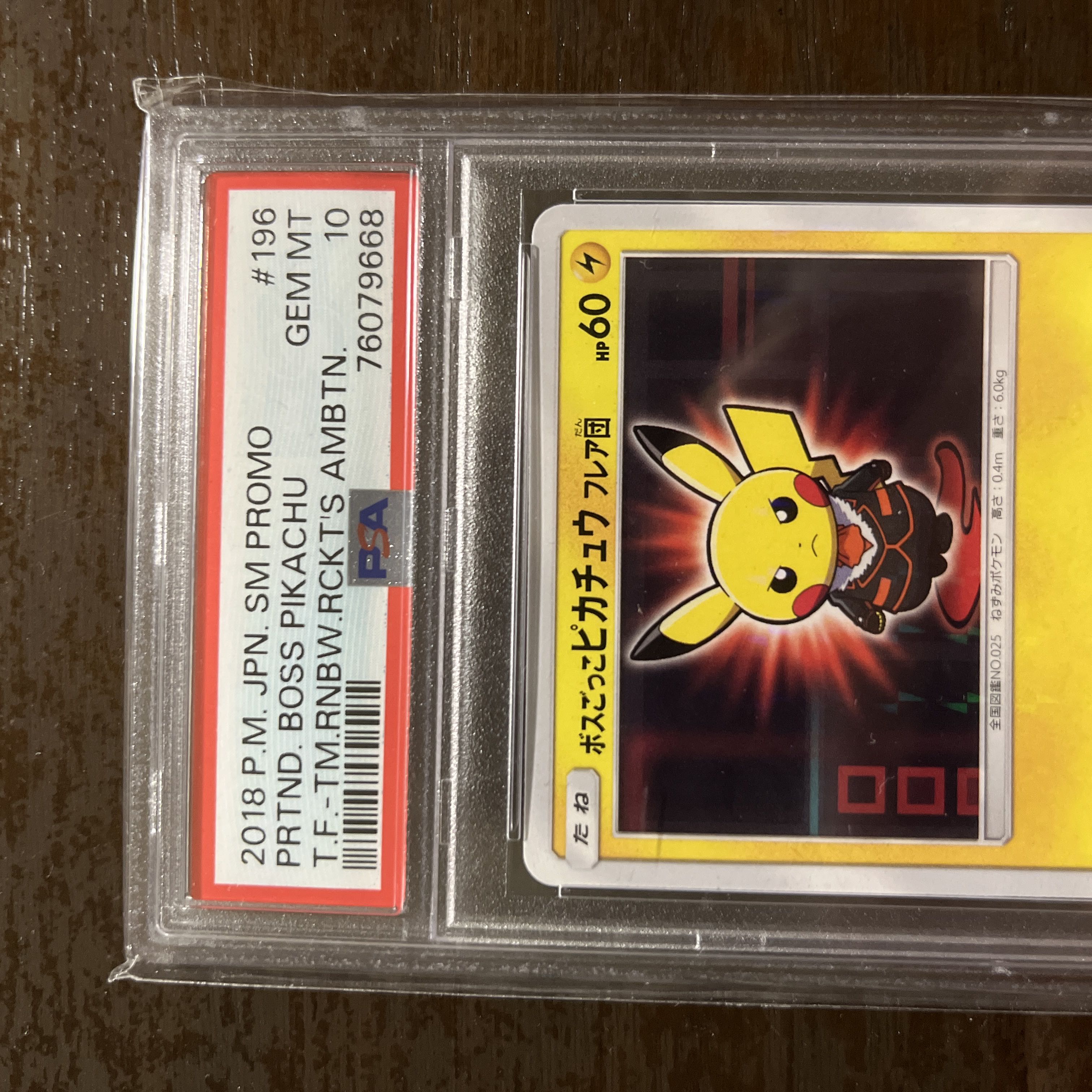 ボスごっこピカチュウ グズマ プロモ 未開封