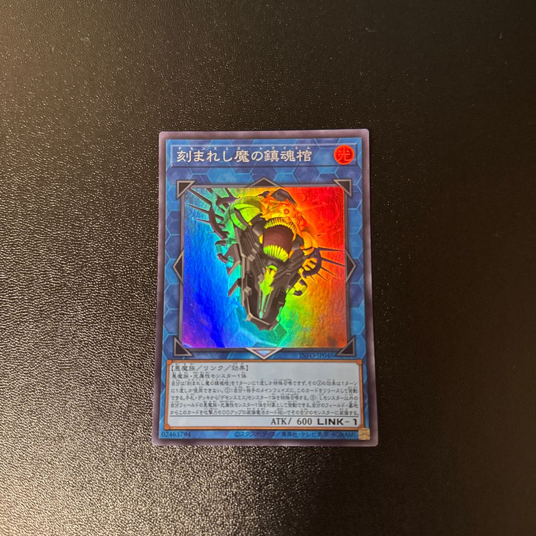 Engraved Demon's Requiem Coffin Super Rare INFO-JP046