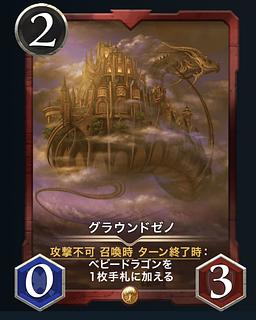 グラウンドゼノ