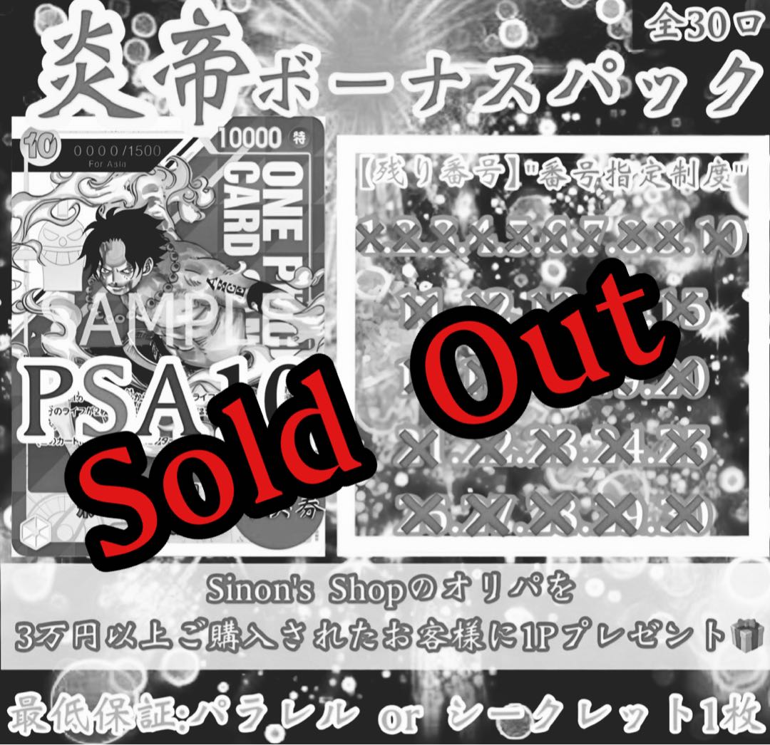 【コメント用】四皇オリパ〜ワンピースは誰の手に！？〜　残り265口★ワンピースカードオリパ★CSプロモ・ロジャー・四皇コミパラ封入の豪華なオリパ！★全体還元率は110%越えの激アツ仕様！★四皇演出付きでワクワク！ドキドキ！★