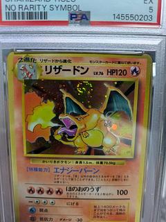 【PSA5】かいりきリザードン 1枚