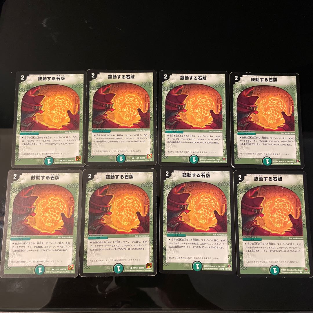 鼓動する石板　2種計8枚 8枚