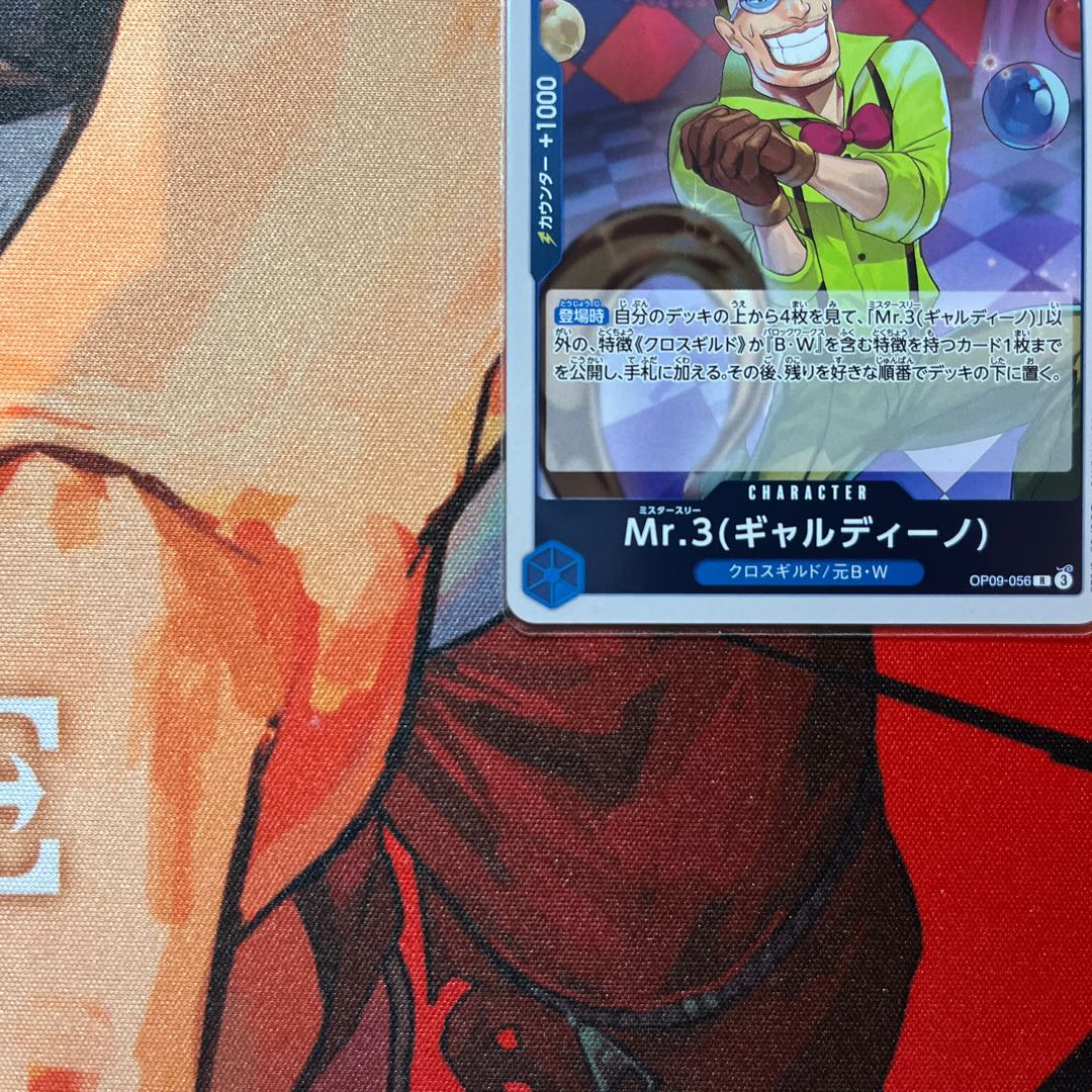 美品 Mr.3(ギャルディーノ) R OP09-056