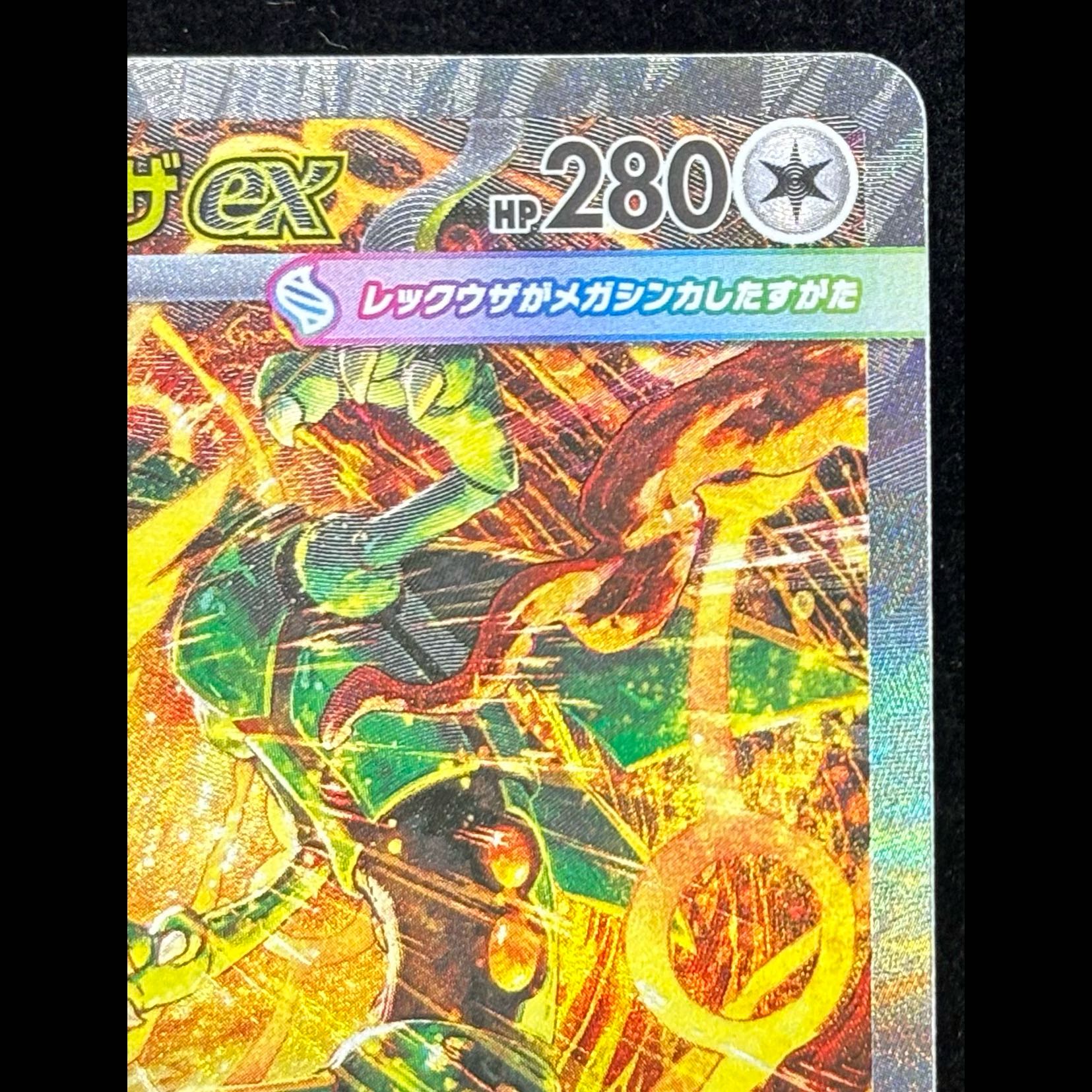 Mega Rayquazaex SAR 110/076 1枚
