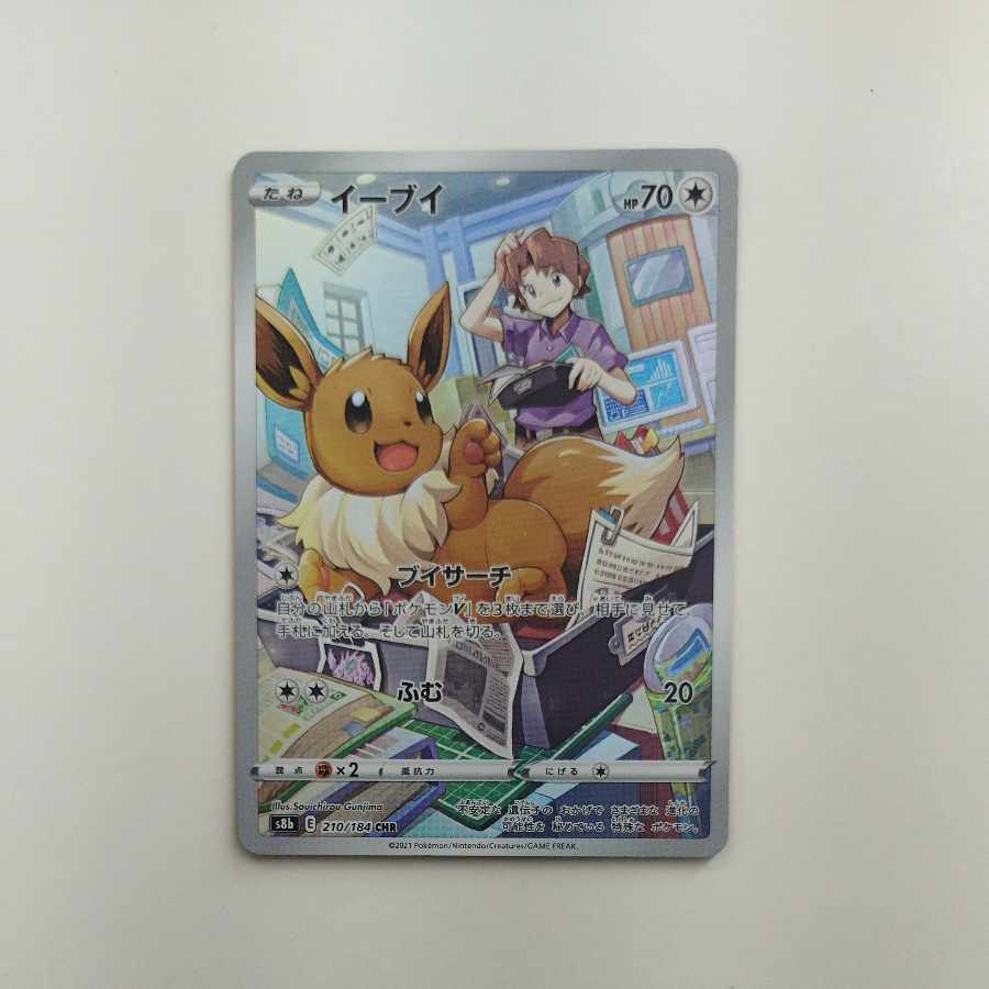 @ @ Eevee CHR 210/184