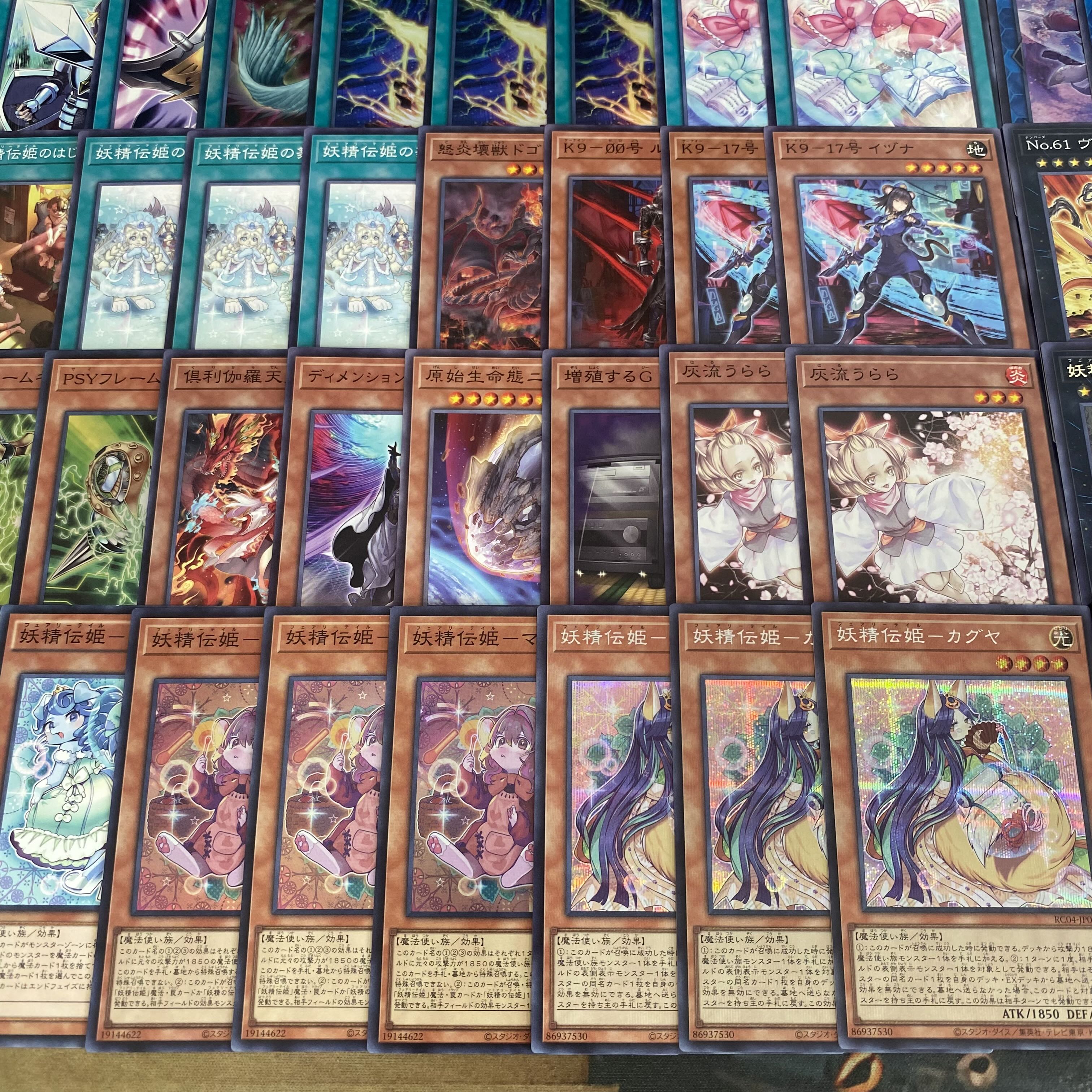 【24時間以内発送】遊戯王　妖精伝姫　フェアリーテイル　大会構築デッキ 24時間以内発送】遊戯王 妖精伝姫(フェアリーテイル) 大会構築デッキ 1