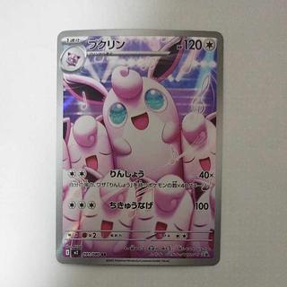 @ @ プクリン AR 091/080 1枚