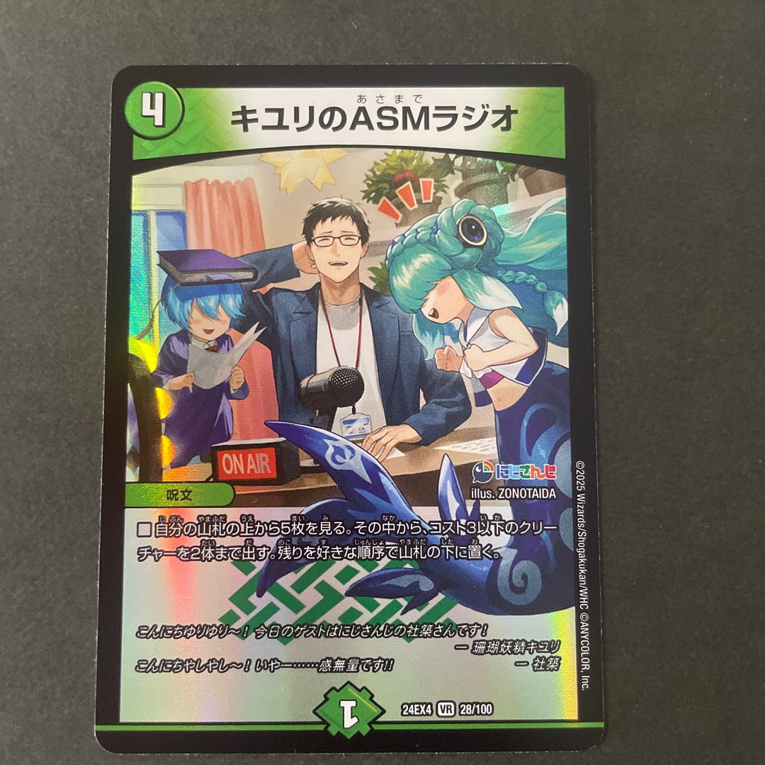 ASM Radio in Kiuri, VR 28/100