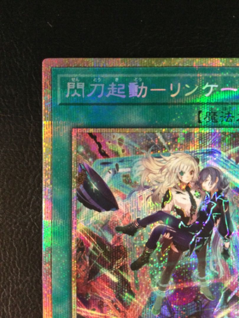 ② (微キズ) 閃刀起動-リンケージ　プリズマティックシークレットレア　ULSP-JP001