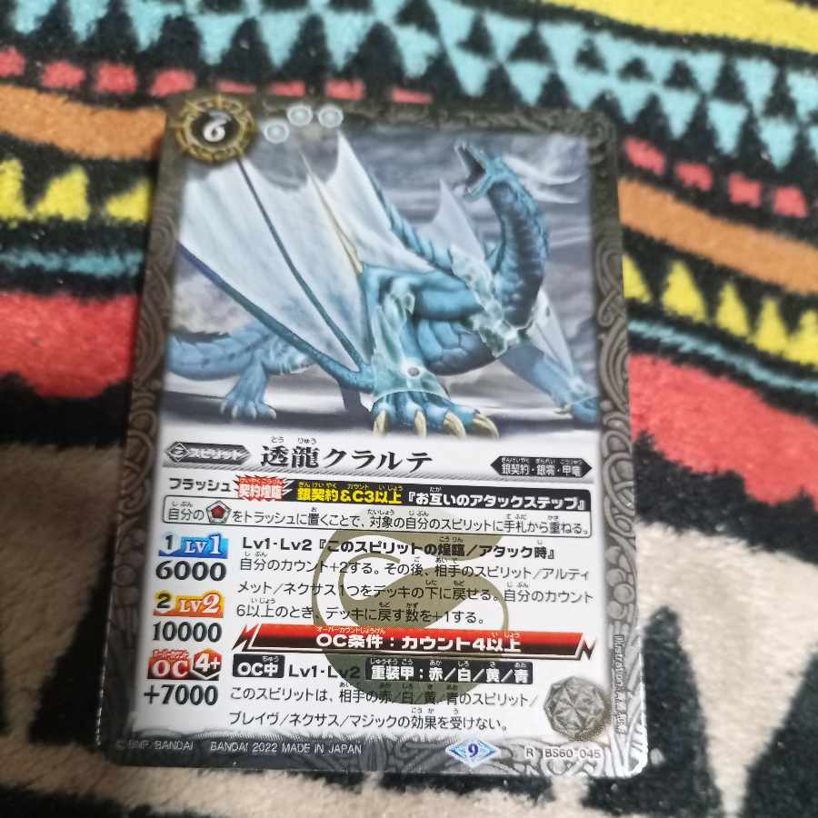 Back Scratches 82801/Translucent Dragon Clarte 1枚