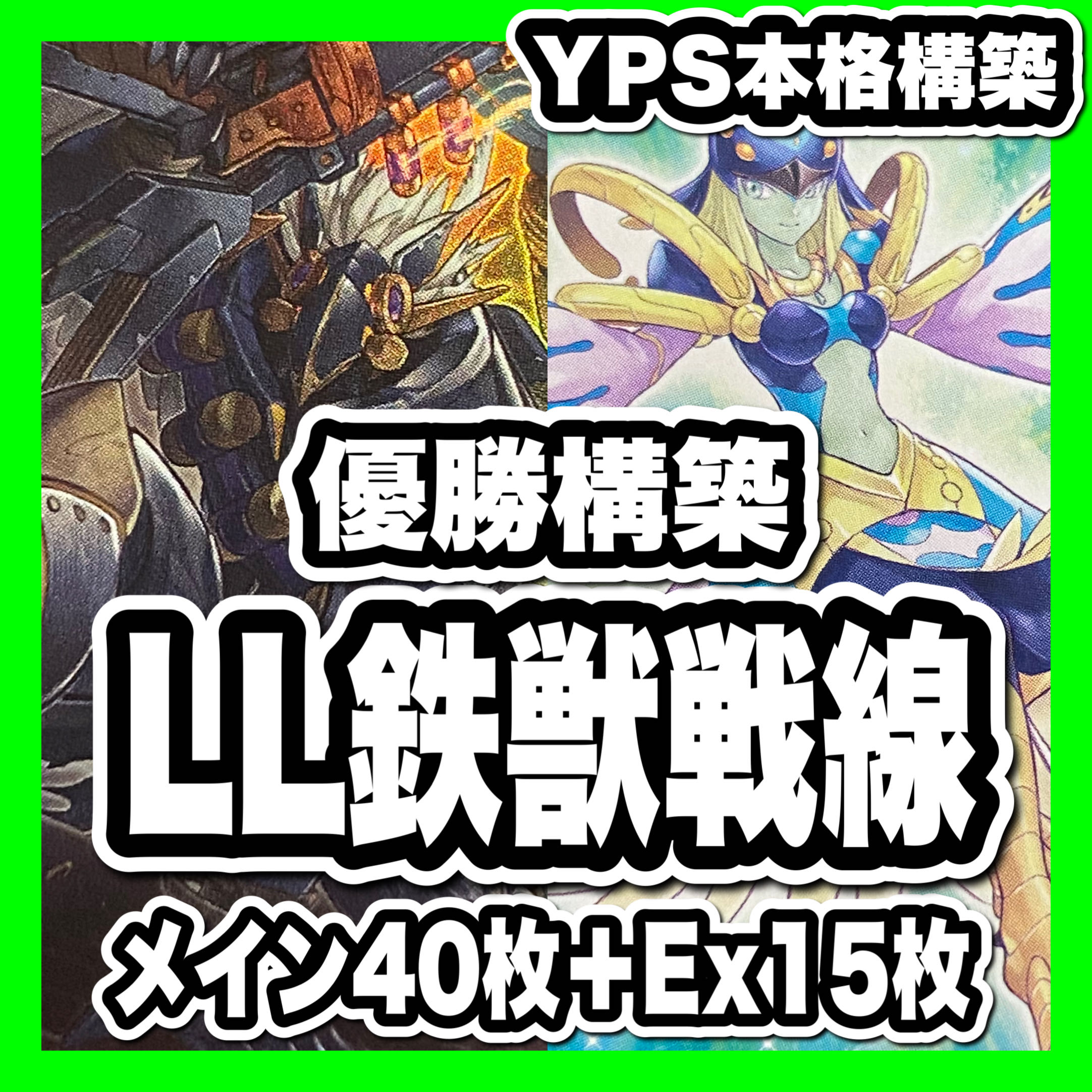 Yu-Gi-Oh LL Iron Beast Front Deck Full Scale Construction Arzeus Ash Blossom & Joyous Spring Maxx "C" Giant God Bird