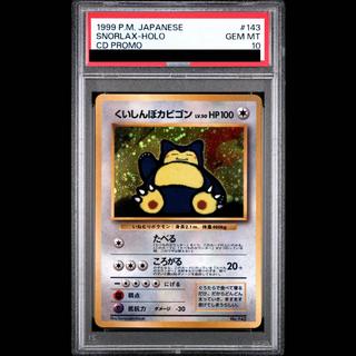 【PSA10】くいしんぼカビゴン 旧裏