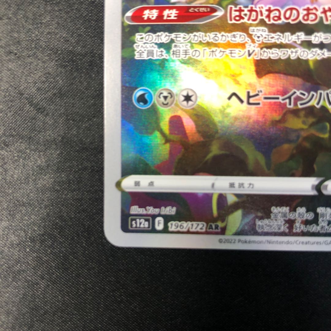 Jade Goodra AR 196/172