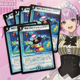 2枚目をご覧下さい 時空工兵タイムチェンジャー U 26/55/Y8