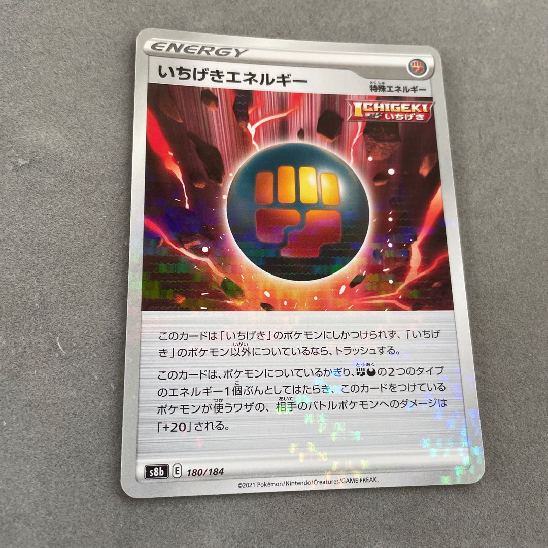 いちげきエネルギー(キラ) 180/184 1枚