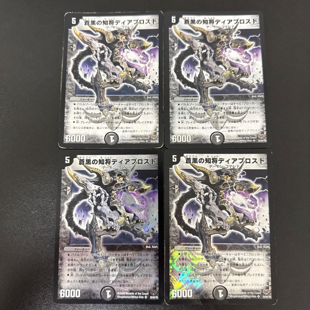 蒼黒の知将ディアブロスト SR 20/84/Y8