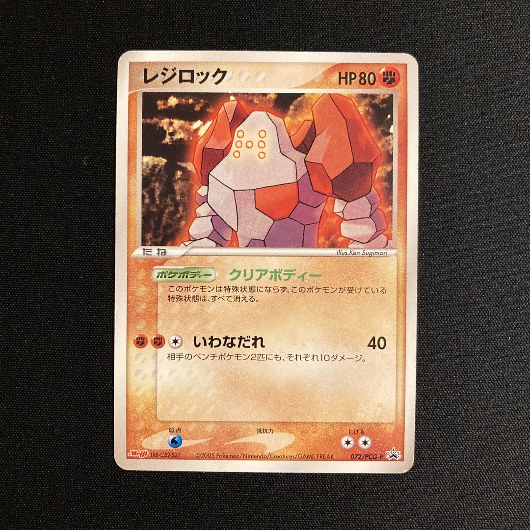 a402 Regirock Promo Meiji Meiji Pokemon Trekkie