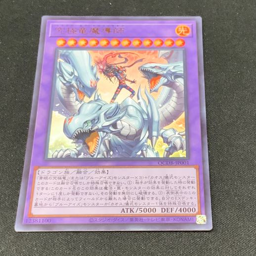 ② 究極竜魔導師 ウルトラレア QCDB-JP001 1枚