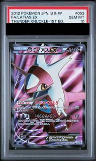 【PSA10】ラティアスEX SR 053/051 1枚