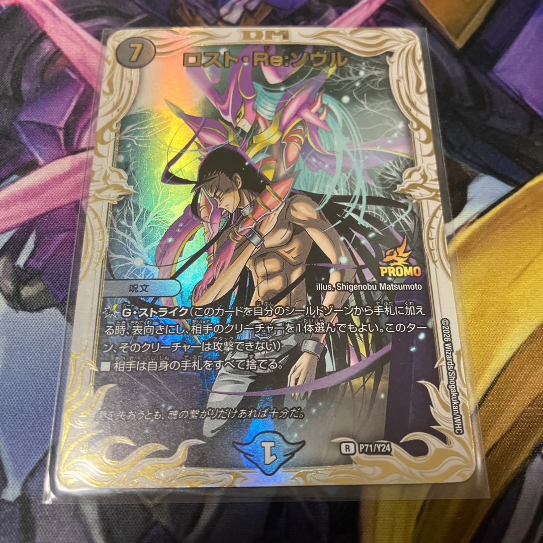 ロスト・Re:ソウル R 17/95 1枚