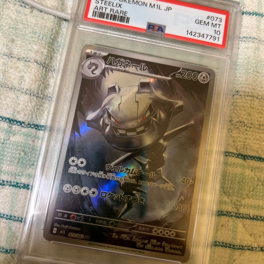 Steelix AR PSA10 1枚