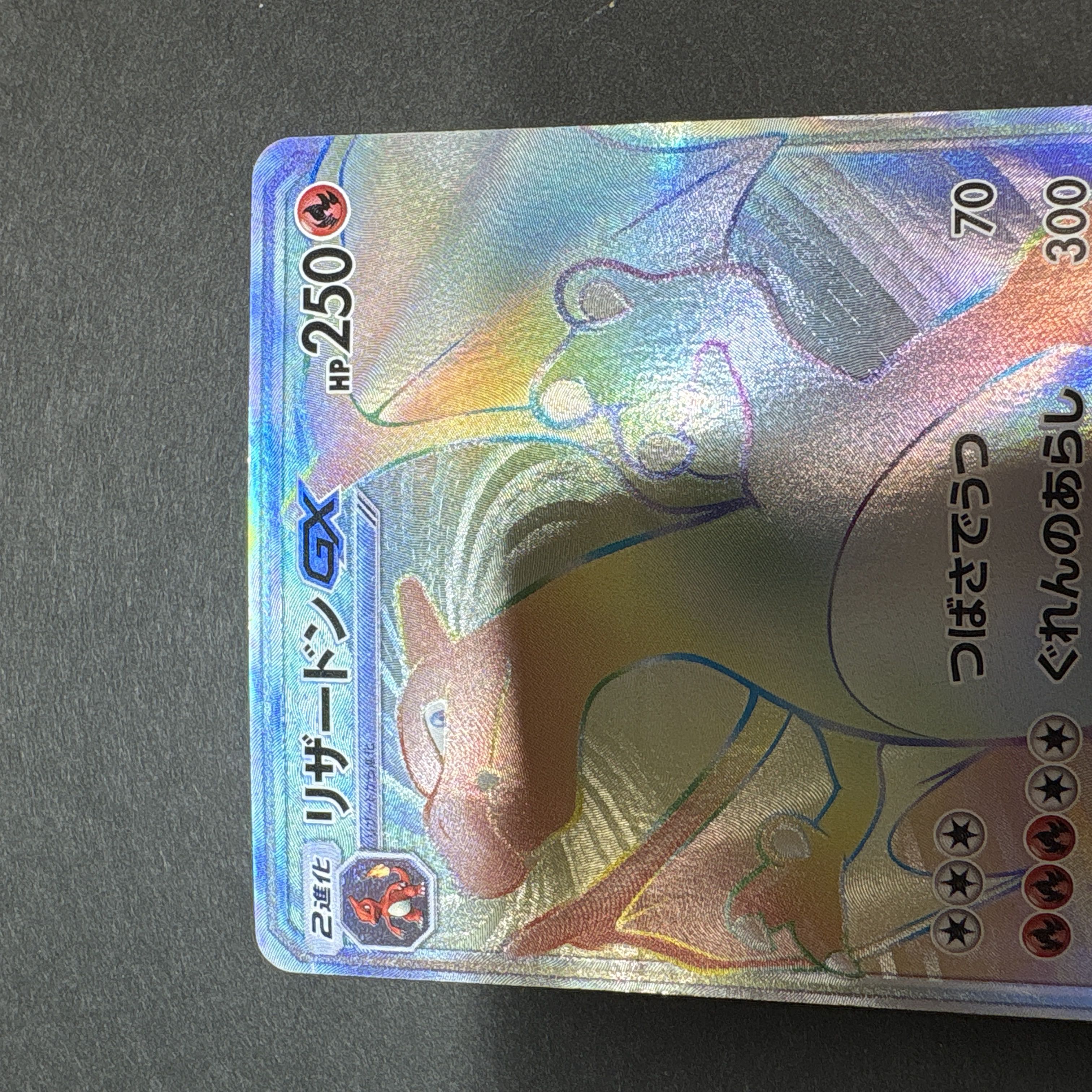 リザードンGX HR 058/051 1枚