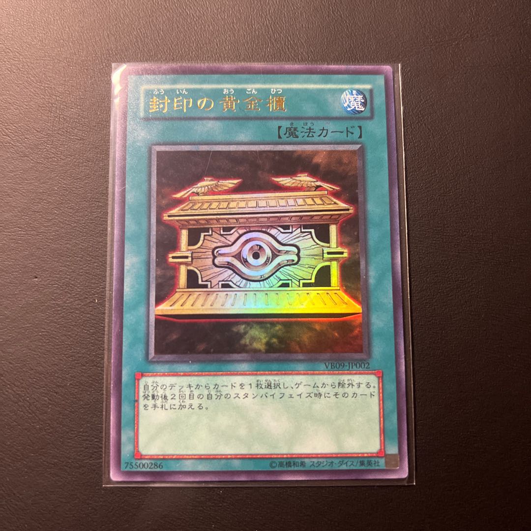 VB09–JP002 封印の黄金櫃 ウルトラレア JP002 1枚