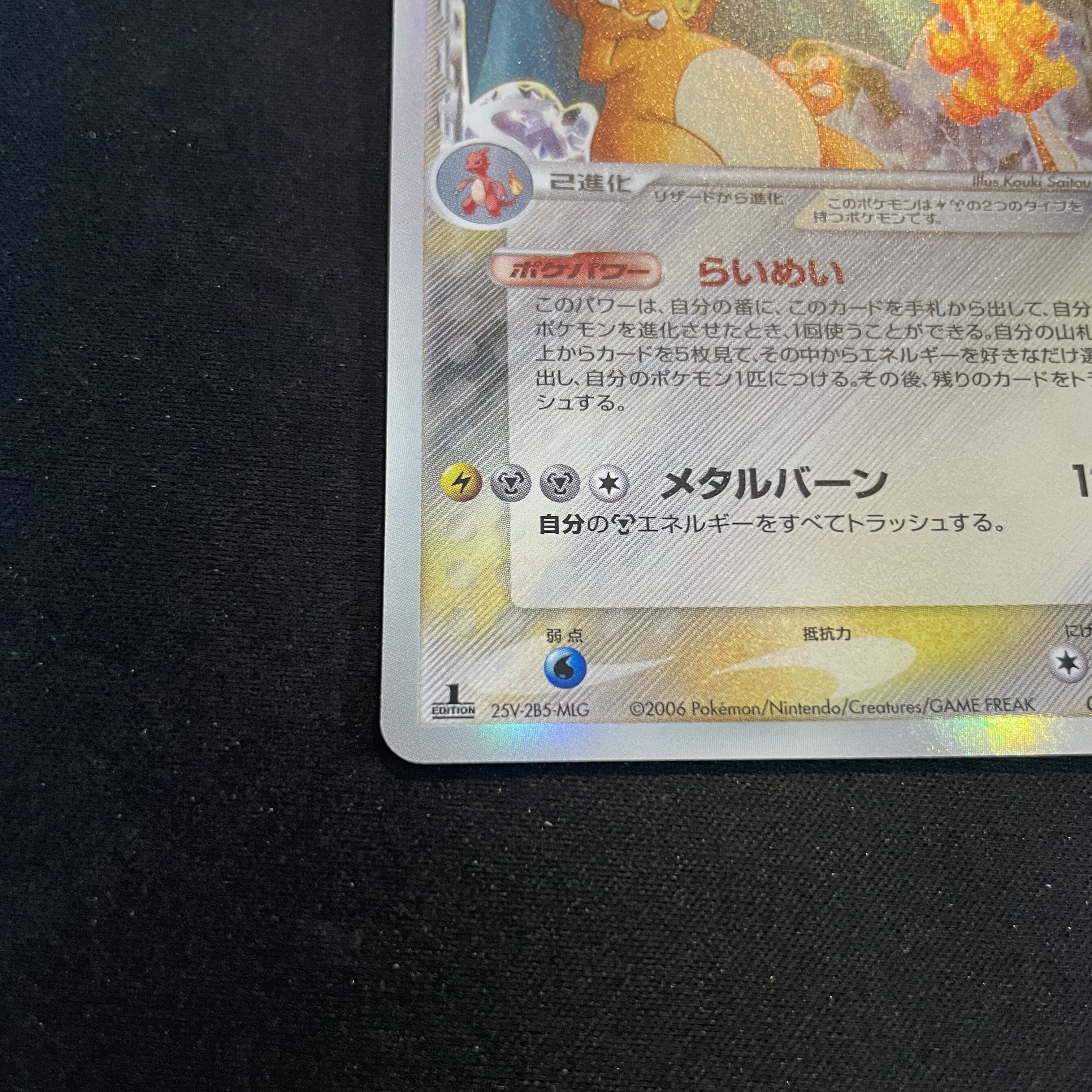 Charizard (Delta Form) <1st> (-) {032/075} [PCG8] 1枚
