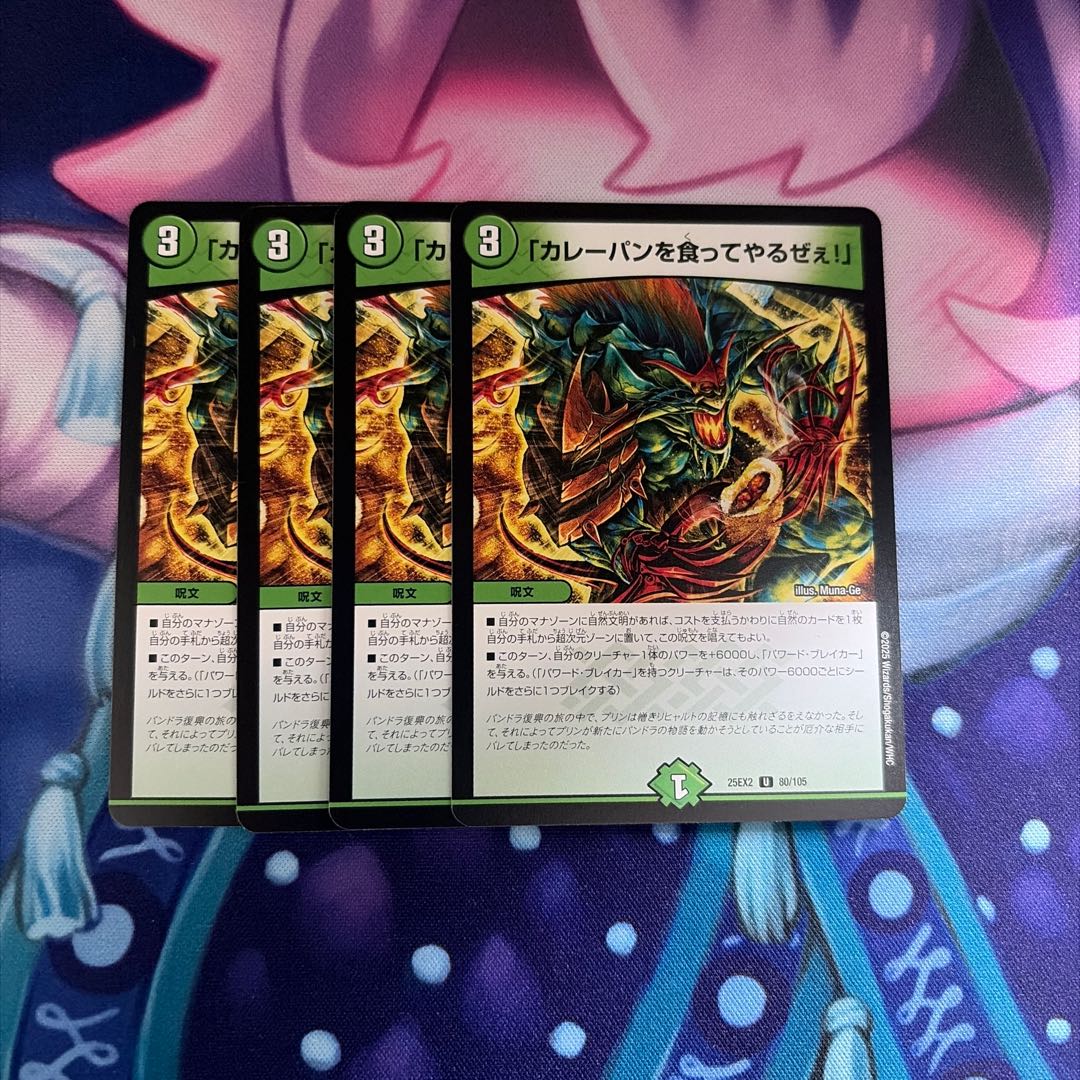 "I'm gonna eat your curry bread!" U 80/105