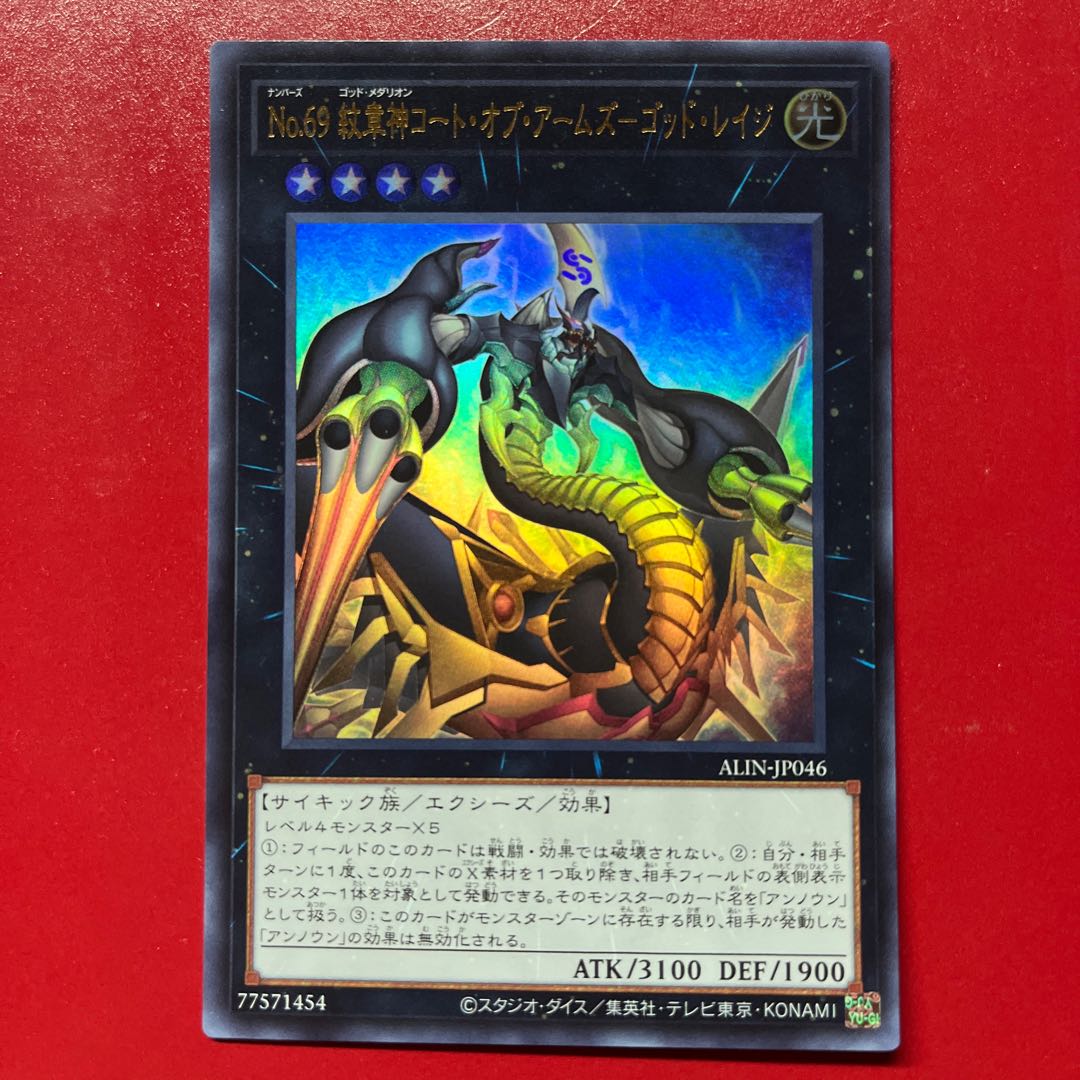 Bfm Number 69: Heraldry Crest—God Rage Ultra Rare ALIN-JP046 1枚