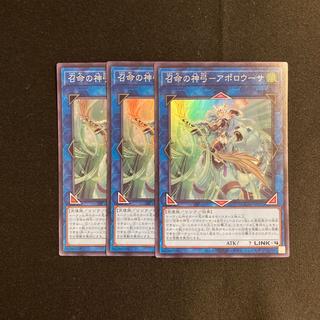 n171 God Bow of Calling—Apollousa—Super Rare  3-Card Set Yu-Gi-Oh! TreTre 3枚