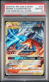 【PSA10】レシラム＆リザードンGX RR 007/095 1枚