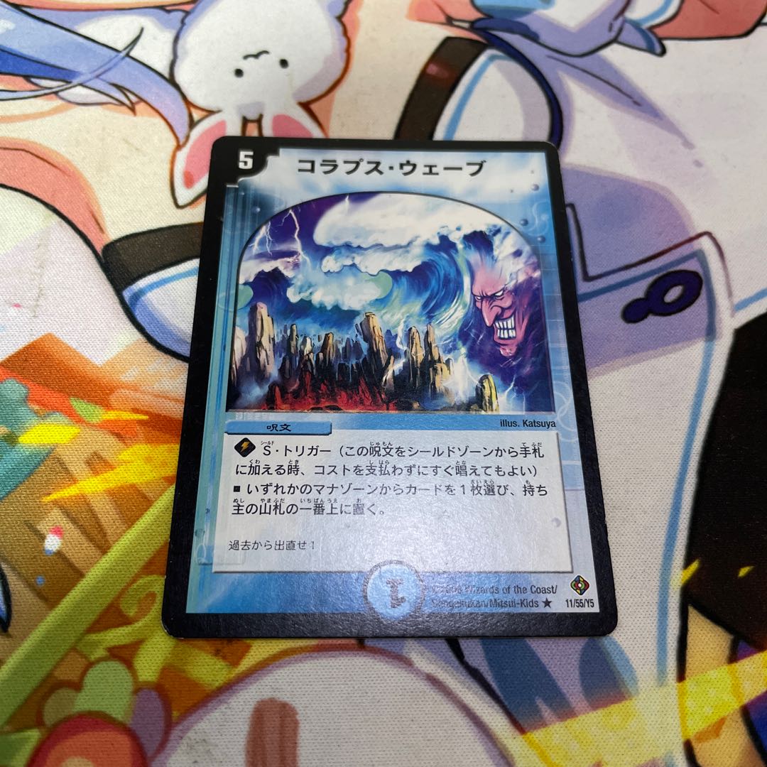 Collapse Wave R 11/55/Y5 1枚