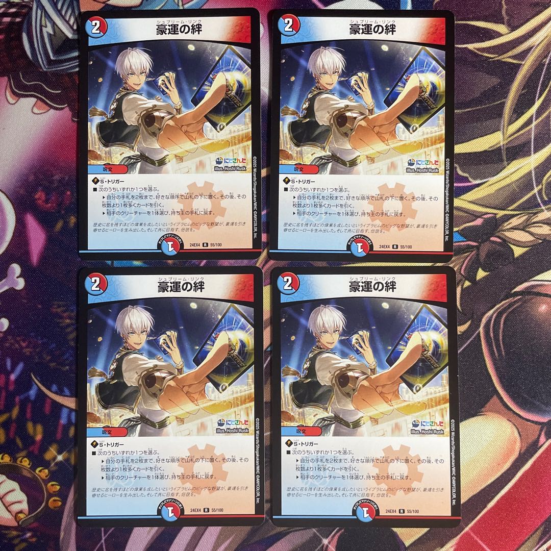 Bond of great fortune R 55/100