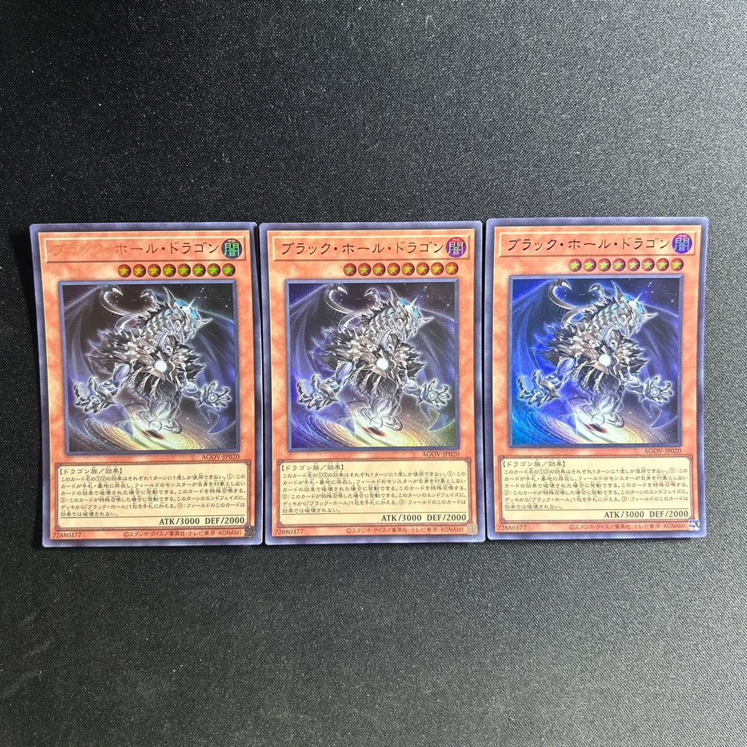 815 ブラック・ホール・ドラゴン ウルトラレア JP020 1枚