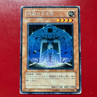 Aop Protector of the Sanctuary—Rare JP178 1枚