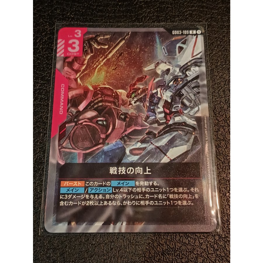Gundam Card Game / GD03-109 Improvement in Combat Skills 1枚