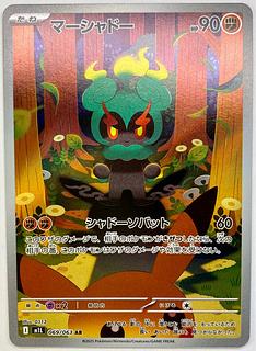 Marshadow AR 069/063 1枚