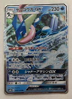 GreninjaGX RR 1枚
