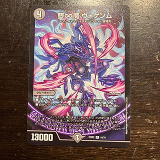 Fallen ∞ Demon Vogenm R 16/75