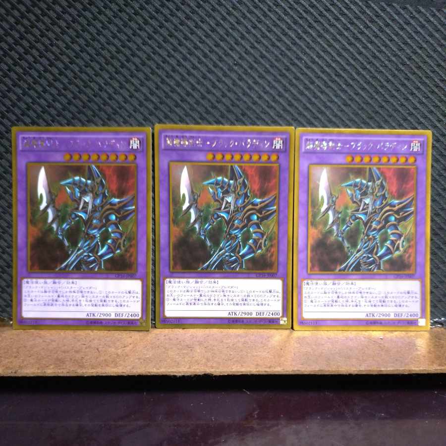 【ぽぽたん】遊戯王  -2223  超魔導剣士-ブラック・パラディン  ゴールド  ３枚 3枚