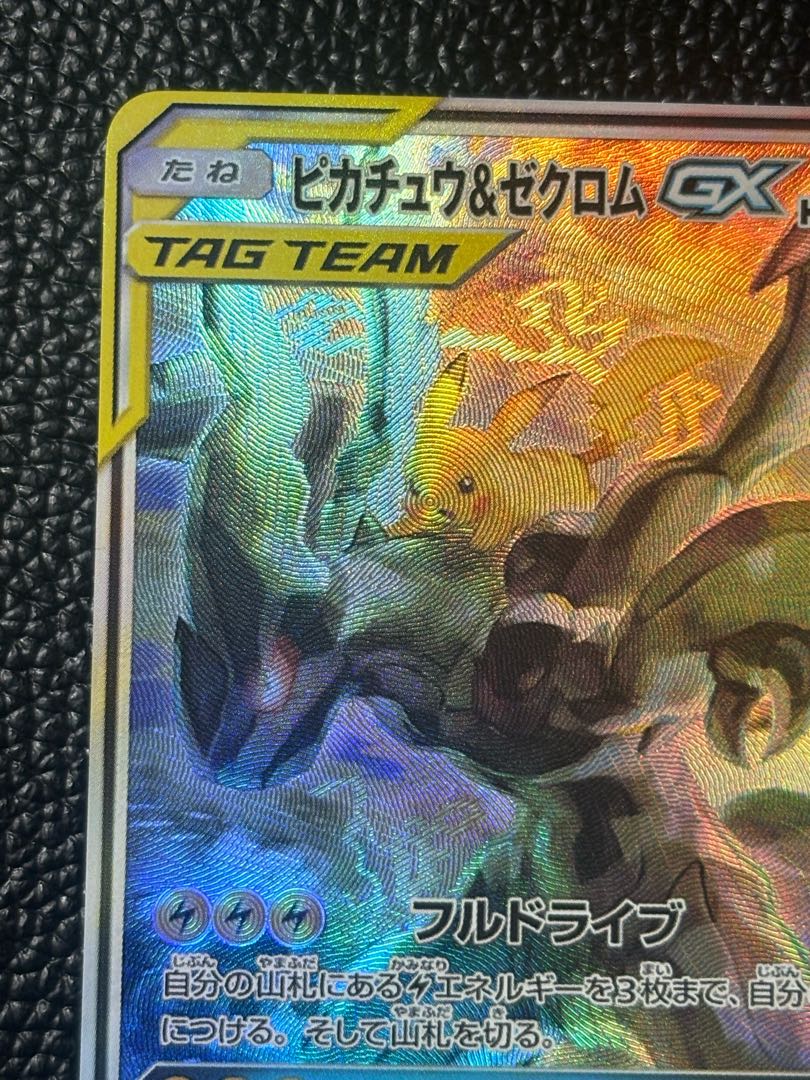 ポケカ ピカチュウ&ゼクロムGX SR 101/095 ダミーの通販 kaaa