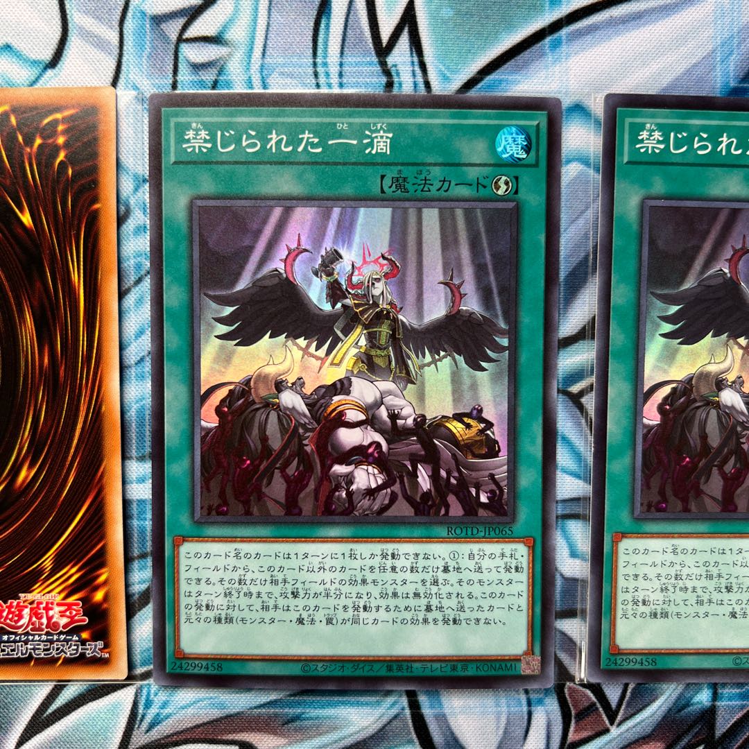 禁じられた一滴 スーパーレア JP065