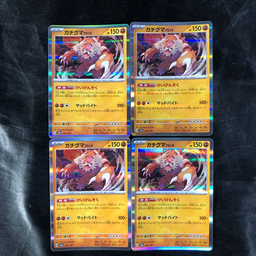 Gachiguma Akatsuki (R Spec.) 085/187 (set of 4)