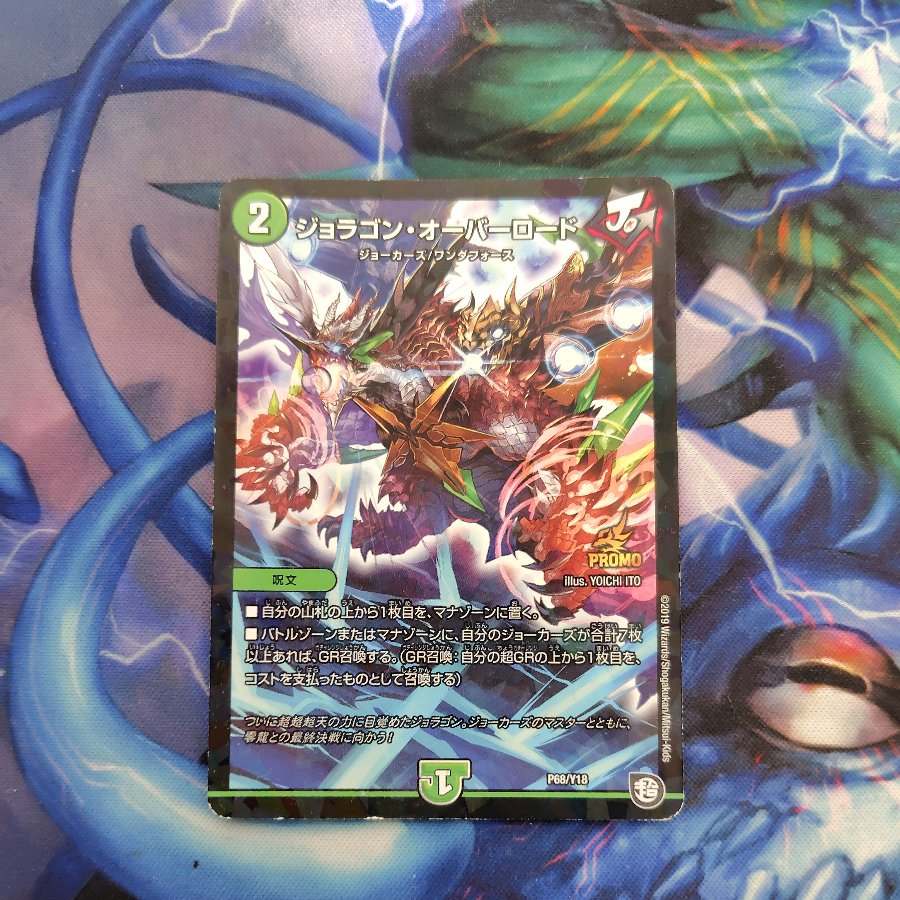 For play For Play: Joragon Overlord C-foil P68/Y18 1枚
