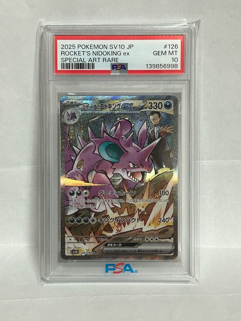 【PSA10】ロケット団のニドキングex SAR sv10 126/098 GEM MINT ポケカ 鑑定品 1枚
