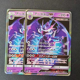 NaganadelGX RR 052/150 Set of 2