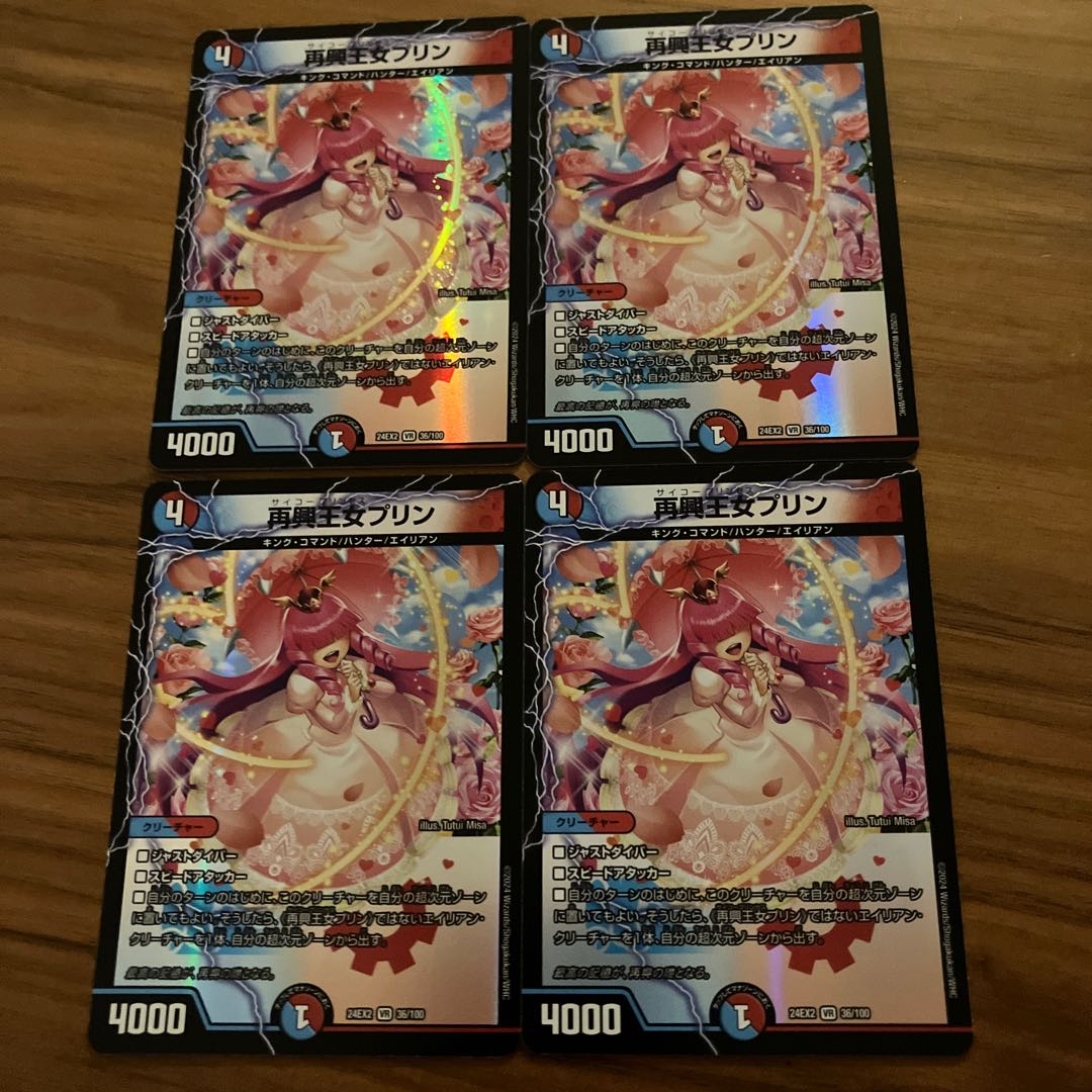 再興王女プリン VR 36/100